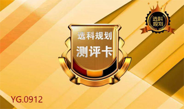 选科测评系统